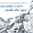 Начинающих авторов Магадана приглашают на образовательную программу «Писательский старт: оживи свою идею» (16+) - Kolyma.Ru