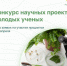 Открыт прием заявок на конкурс научных проектов молодых ученых в области лесного хозяйства - Министерство природных ресурсов и экологии