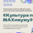 Учреждения культуры Колымы включились в акцию "Культура поMAХимуму" - MagadanMedia.Ru