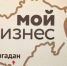 Центр «Мой бизнес» приглашает предпринимателей на вебинар по эффективному управлению компанией - Администрация Магаданской области