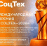 Открыт прием заявок на участие в Международной премии «СоцТех» 2026 - Администрация Магаданской области
