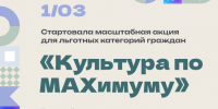Учреждения культуры Магаданской области включились во Всероссийскую акцию «Культура поMAХимуму» - Администрация Магаданской области