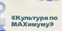 culturemax 250226 - Газета Магаданская правда