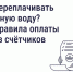 Как не переплачивать за холодную воду? Новые правила оплаты воды без счётчиков - Администрация Магаданской области