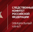 «Юный следователь» ждет желающих поучаствовать в правовом проекте - Следственный комитет