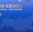 Твоя идея сделает Россию лучше: жителей Магаданской области приглашают к участию в конкурсе «Моя страна – моя Россия» - Администрация Магаданской области