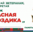 Всероссийская акция «Красная гвоздика» стартует в апреле - Администрация Магаданской области