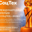Стартовал прием заявок на участие в Международной премии «СоцТех» 2026 - Мэрия города Магадана