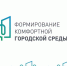 Прием предложений граждан по территориям для благоустройства - Министерство строительства, ЖКХ и энергетики