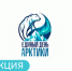 Таинственная Арктика - Детская библиотека