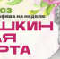 Куда сходить в Магадане по Пушкинской карте со 2 по 8 марта - Министерство культуры и туризма