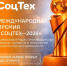 Открыт прием заявок на участие в Международной премии «СоцТех» 2026 - Центр культуры
