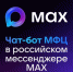 Всегда под рукой: запущен чат-бот МФЦ Магаданской области в MAX - Мэрия города Магадана