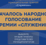 Стартовало Народное голосование премии «Служение» - Kolyma.Ru