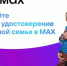 Льготы можно подтверждать одним QR-кодом в мессенджере MAX - Министерство труда и социальной политики