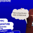 Родительские комитеты могут получить до 2 миллионов на реализацию своих проектов на Колыме - Газета Магаданская правда