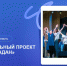 В региональном проекте "КВН. Магадан" приглашают участвовать молодых веселых и находчивых - Kolyma.Ru