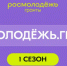 Старт приёма заявок на всероссийский конкурс молодёжных проектов «Росмолодежь.Гранты 1 сезон» - Департамент цен и тарифов