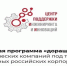 Технологические компании могут получить гранты на доработку продукции под требования крупных российских корпораций - Министерство экономического развития