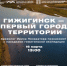 Приглашаем на экскурсию в Гижигинск - СВГУ