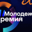 Приглашаем студентов университета к участию в XVI Молодежной премии в области науки и инноваций - СВГУ