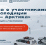 Пресс-конференция с командой автоэкспедиции «Амур – Арктика» пройдет в Магадане - Туристический портал