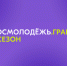 Начат прием заявок на участие во Всероссийском конкурсе молодёжных проектов среди физических лиц «Росмолодежь.Гранты 1 сезон» - Министерство сельского хозяйства