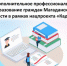 Организация профессионального обучения и дополнительного профессионального образования отдельных категорий граждан в рамках федерального проекта «Активные меры содействия занятости» национального проекта «Кадры» на территории Магаданской области» - Министерство труда и социальной политики