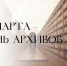 Поздравляем коллег с профессиональным праздником! - Департамент административных органов