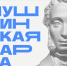 Куда сходить по Пушкинской карте в Магаданской области с 10 по 15 марта - Газета Магаданская правда