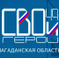 Стартовал третий модуль программы кадрового роста для ветеранов СВО «СВОи Герои 49» - Kolyma.Ru