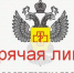 Магаданцы могут обратиться на горячую линию по вопросам защиты прав потребителей - Kolyma.Ru