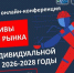 Всероссийская конференция о будущем рынка средств индивидуальной защиты - Министерство труда и социальной политики