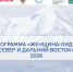 В Магаданской области стартовала заявочная кампания на программу «Женщина-лидер. Север и Дальний Восток» - Администрация Магаданской области