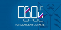 Стартовал третий модуль программы кадрового роста для ветеранов СВО «СВОи Герои 49» - Администрация Магаданской области