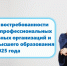 Мониторинг востребованности выпускников вузов и профорганизаций - MagadanMedia.Ru