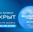 Старт главной экспортной премии страны: 12 марта открылся прием заявок на конкурс «Экспортер года. Сделано в России» - Инвестпортал Магаданской области
