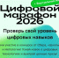 Прокачайте цифровые навыки с новой силой на «Цифровом марафоне» -2026 - СВГУ