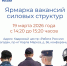 Ярмарка вакансий силовых структур пройдет в Магадане 19 марта - УФССП