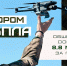 БПЛА на экраны 16 на 9 1440х720 - Газета Магаданская правда
