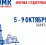 В России состоится Международная выставка и конференция по судостроению и разработке высокотехнологичного оборудования - Администрация Магаданской области