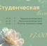 В СВГУ начинается фестиваль «Студенческая весна» - СВГУ