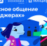 Новый сезон «Цифрового ликбеза» расскажет магаданским школьникам о безопасности в мессенджерах - Мэрия города Магадана