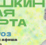 Куда сходить в Магадане по Пушкинской карте с 16 по 22 марта - Министерство культуры и туризма