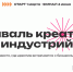 Фестиваль «МОСТ ФЕСТ» объединит представителей креативного сектора всего Дальнего Востока - Министерство культуры и туризма