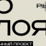 20 марта в КВЦ «Рында» откроется новая выставка «По слоям» - Министерство культуры и туризма