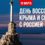 Crimea 180326 - Газета Магаданская правда