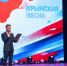 Крымская весна: праздник единства и счастья - Центр культуры