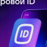 Цифровой ID: студенты могут подтвердить свои данные и льготы с помощью МАХ - СВГУ