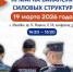 19 марта 2026 года Кадровый центр Магаданской области приглашает на Ярмарку вакансий силовых структур - СВГУ